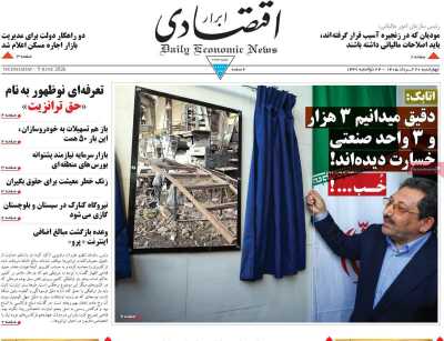 روزنامه ابرار اقتصادی