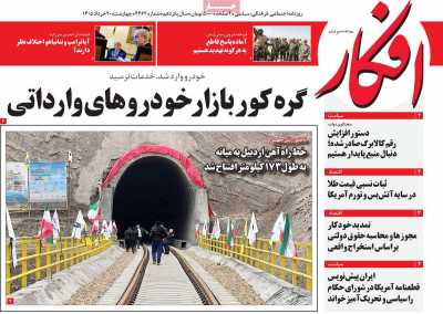 روزنامه افکار
