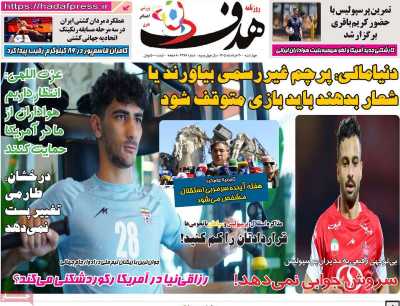 روزنامه هدف