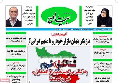 روزنامه بیان ملی
