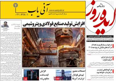 روزنامه ایده روز