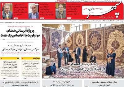 روزنامه سپهر غرب