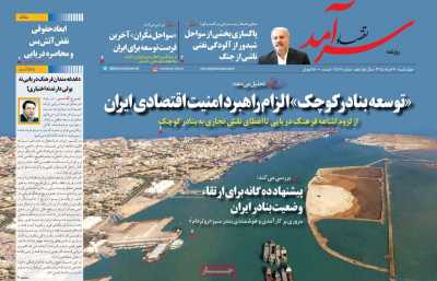 روزنامه اقتصاد سرآمد