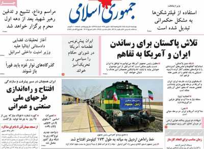 روزنامه جمهوری اسلامی