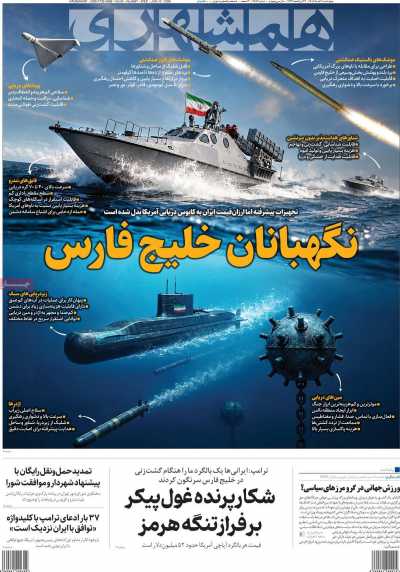 روزنامه همشهری