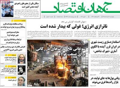 روزنامه جهان اقتصاد