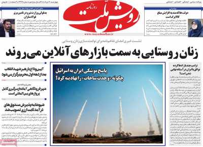 روزنامه رویش ملت