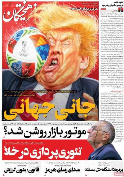روزنامه فرهیختگان