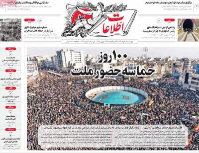 روزنامه اطلاعات