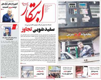 روزنامه ابتکار