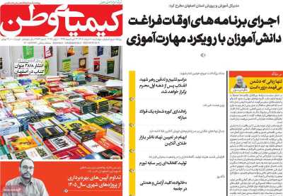 روزنامه کیمیای وطن