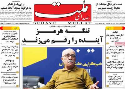 روزنامه صدای ملت
