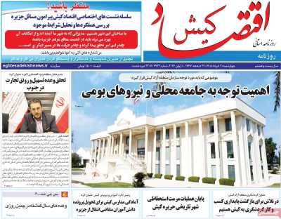 روزنامه اقتصاد کیش