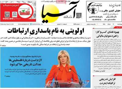 روزنامه آسیا