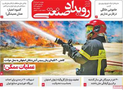 روزنامه رویداد صنعتی