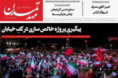 روزنامه مهد تمدن