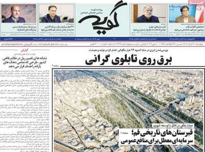 روزنامه گویه