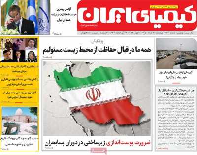 روزنامه کیمیای ایران