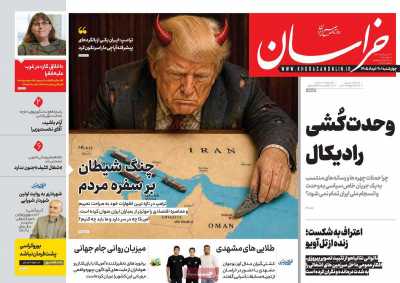 روزنامه خراسان