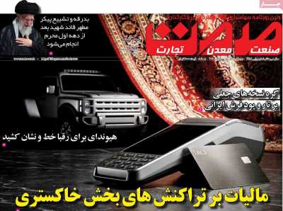 روزنامه گسترش صمت