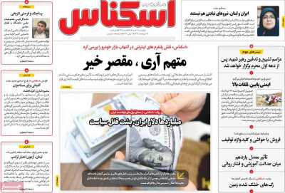 روزنامه اسکناس