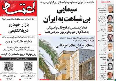 روزنامه اعتماد