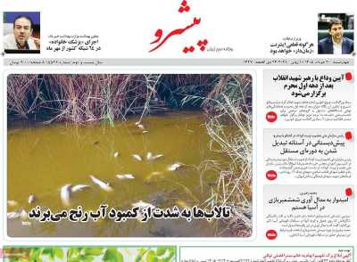 روزنامه پیشرو