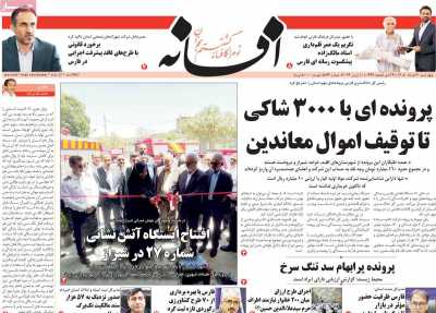 روزنامه افسانه