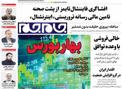 روزنامه جام جم