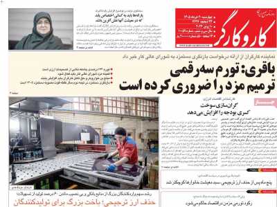 روزنامه کار و کارگر