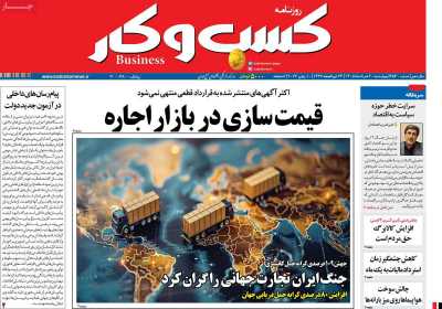 روزنامه کسب و کار