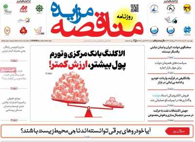 روزنامه مناقصه مزایده