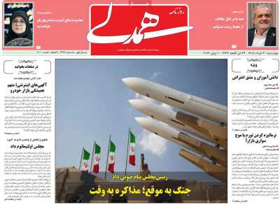 روزنامه همدلی