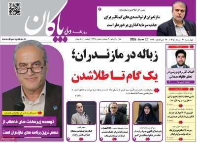 روزنامه دیار پاکان