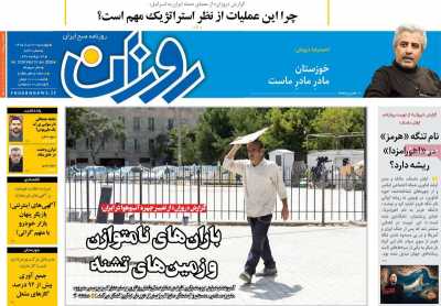 روزنامه روزان