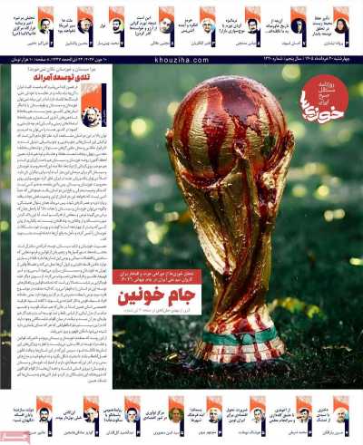 روزنامه خوزی‌ها