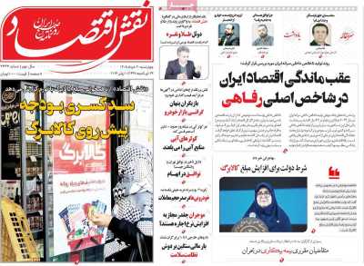 روزنامه نقش اقتصاد