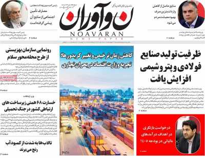 روزنامه نوآوران