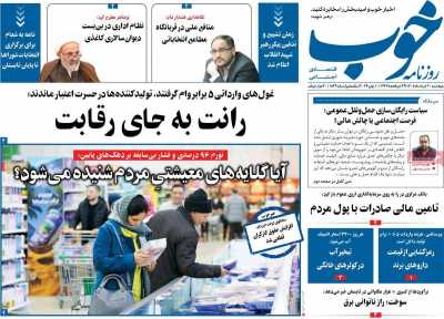 روزنامه خوب