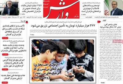 روزنامه وارش
