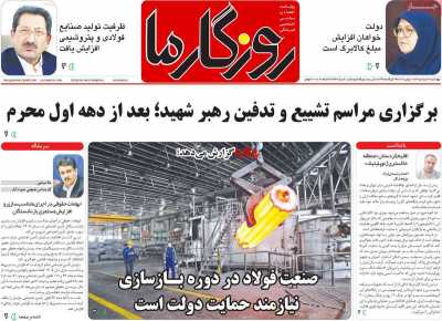 روزنامه روزگار ما