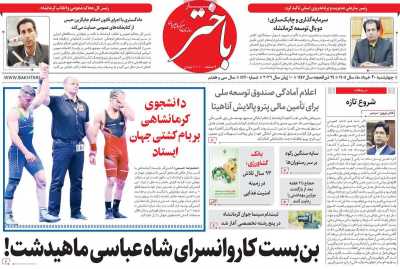روزنامه باختر