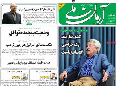 روزنامه آرمان ملی