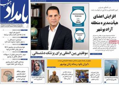 روزنامه بامداد جنوب