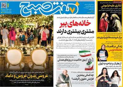 روزنامه هفت صبح