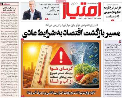 روزنامه امتیاز