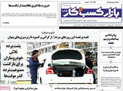 روزنامه بازار کسب و کار پارس