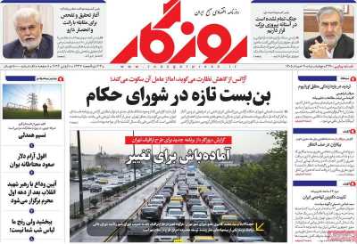 روزنامه روزگار