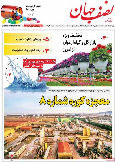روزنامه نصف جهان