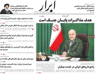 روزنامه ابرار